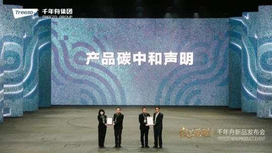 雙碳認(rèn)證加冕，智木藝墅啟新！千年舟以木為媒，鑄就綠色未來