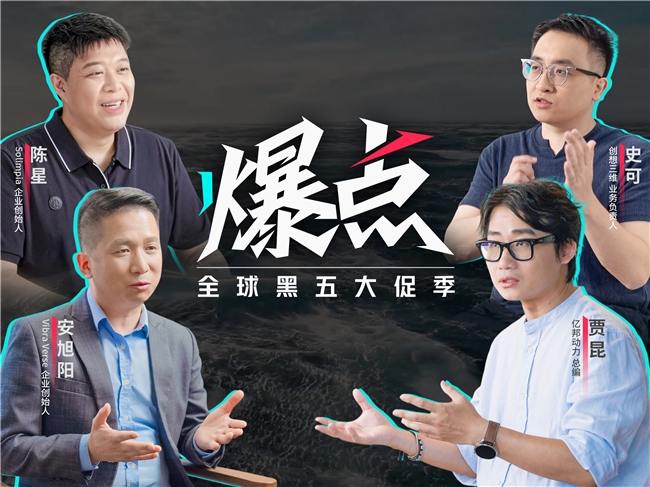 TikTok Shop黑五倒计时｜最后6天，平台提速，商家冲刺