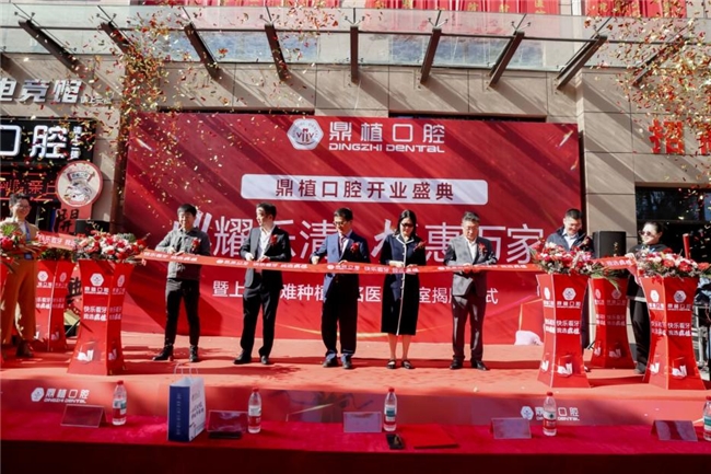 浙江第14家！鼎植口腔为乐清老百姓送来口福