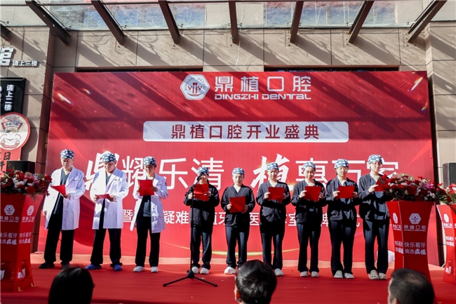浙江第14家！鼎植口腔为乐清老百姓送来口福