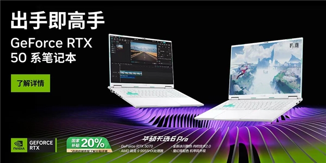 高顏暴擊出手即高手，RTX 5070游戲本華碩天選6 Pro銳龍版