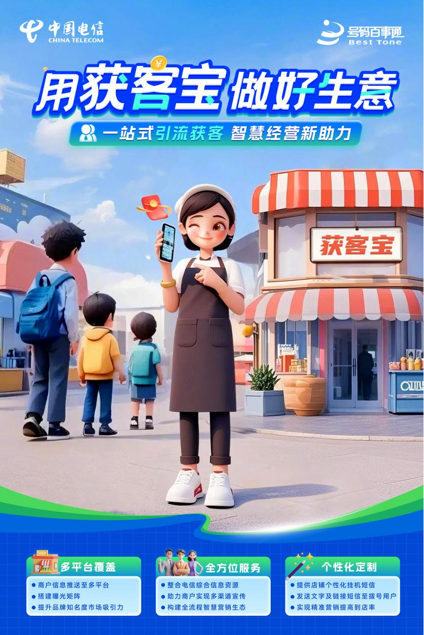 双十一营销大战来袭！号百公司获客宝三大核心服务让中小商户生意更轻松(图1)