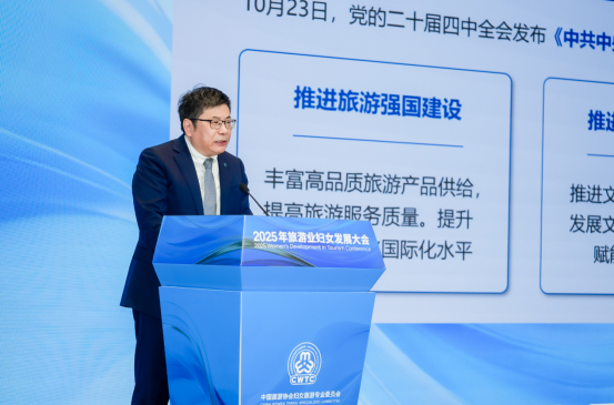 凝聚她力量 共赴新征程  2025年旅游业妇女发展大会在京召开