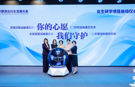 凝聚她力量 共赴新征程  2025年旅游业妇女发展大会在京召开