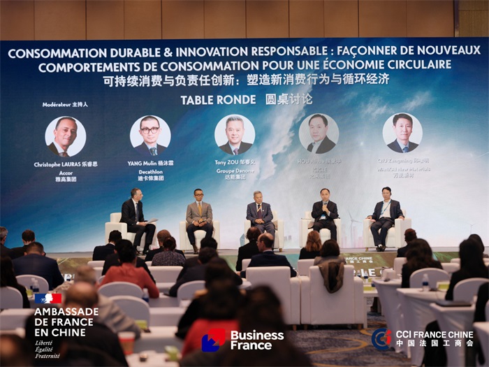 法中商务气候论坛沪上落幕   250余政企共探脱碳合作新路径