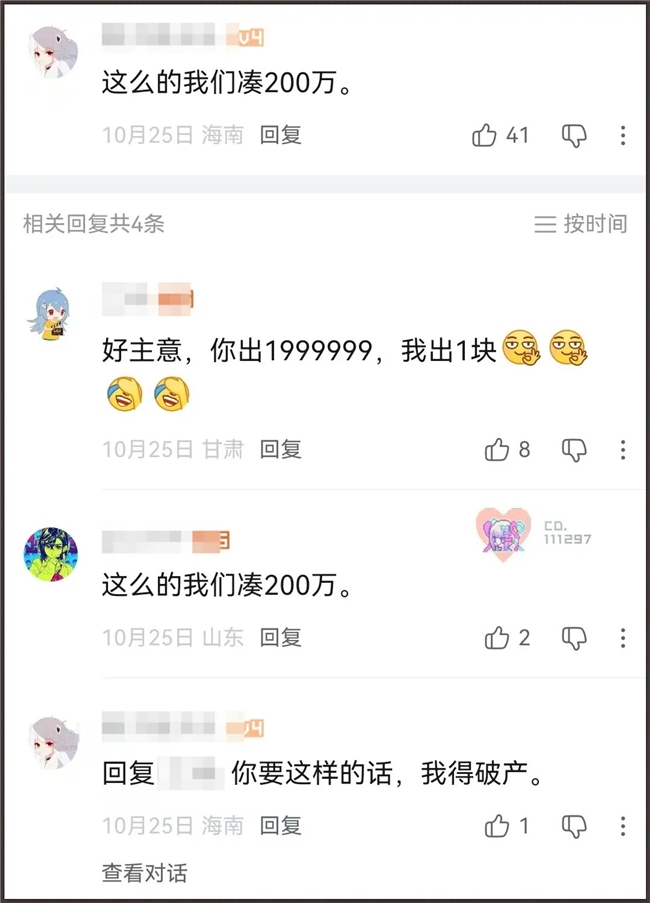 1人1块钱，众筹200万违约金，也想知道的“机密情报”到底有多爆？