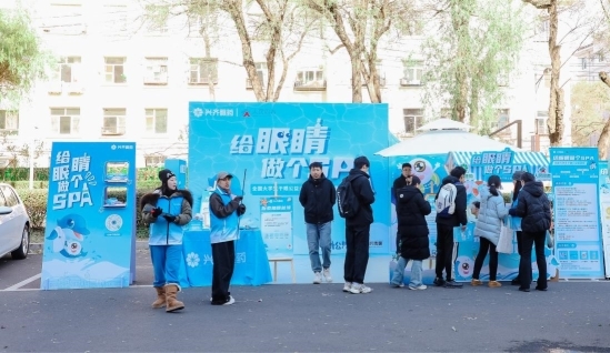 明眸未来，共筑青春视觉梦想  —— 2025全国大学生干眼公益活动走进哈尔滨理工大学