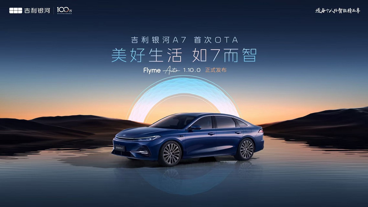 吉利银河A7首次OTA升级重磅推送！千里浩瀚辅助驾驶H3方案持续进化