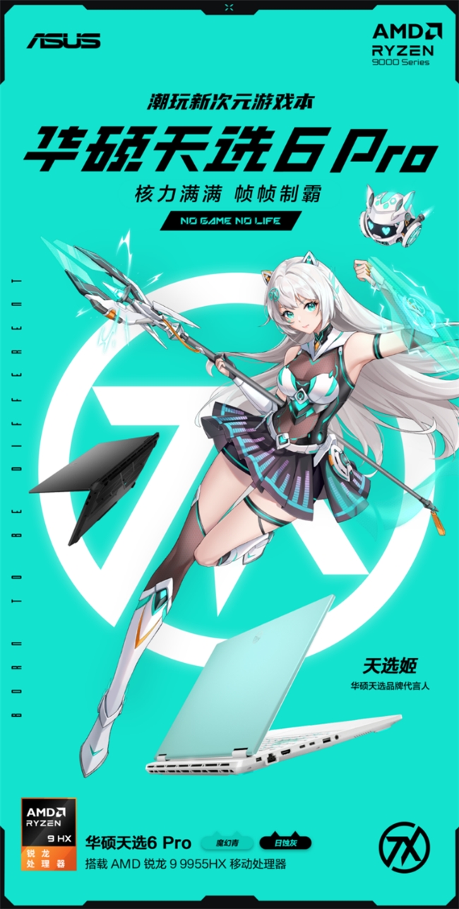 超強(qiáng)性能+潮流外裝 天選6 Pro攜AMD 銳龍 9 9955HX助力制霸戰(zhàn)局