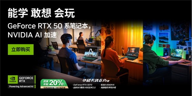 GeForce RTX? 5070筆記本電腦 華碩天選6 Pro銳龍版學(xué)生黨性能優(yōu)選