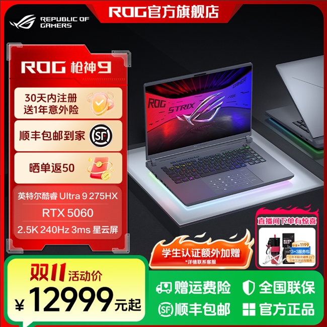 雙十一抖音購(gòu)機(jī)攻略 ROG槍神9系列享國(guó)補(bǔ)好價(jià)與海量福利