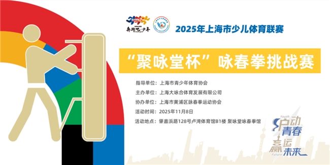 “聚詠堂杯”詠春拳挑戰賽順利結束