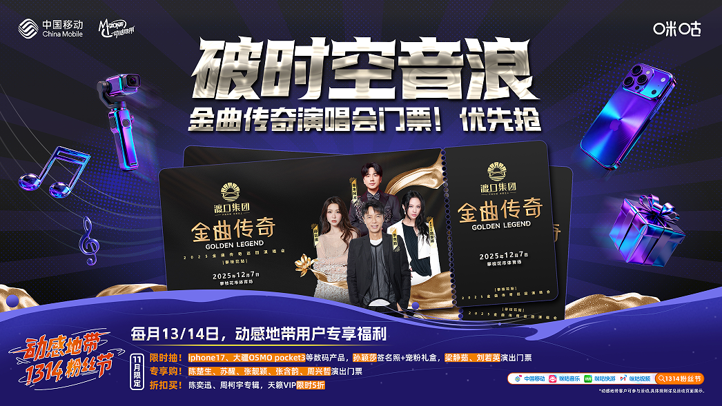 11月宠粉继续 动感地带1314粉丝节等你抱走iPhone17、大疆pocket3、SK2……