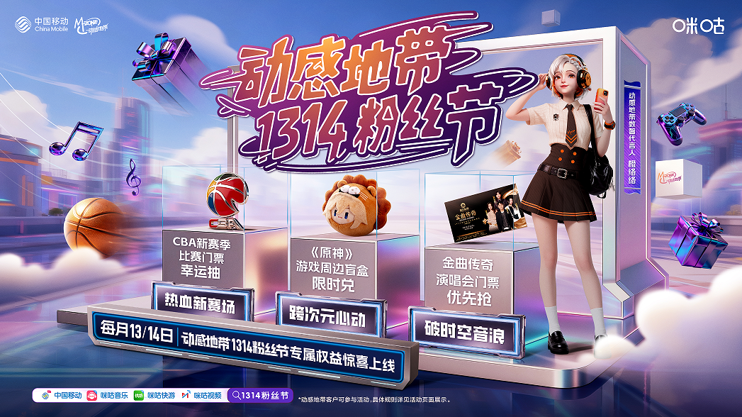 11月宠粉继续 动感地带1314粉丝节等你抱走iPhone17、大疆pocket3、SK2……