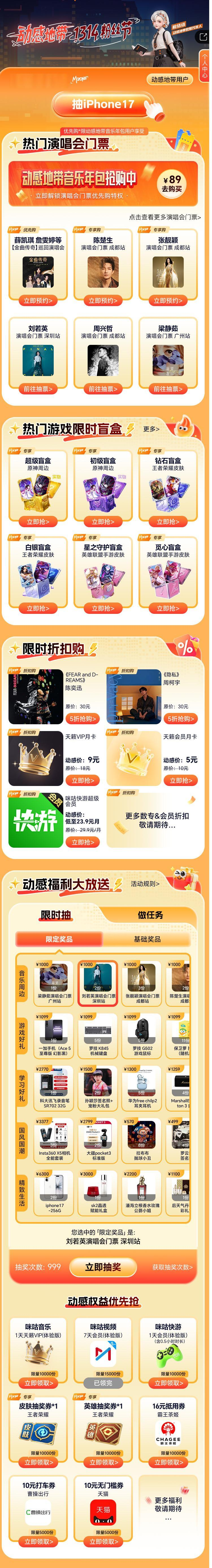 11月宠粉继续 动感地带1314粉丝节等你抱走iPhone17、大疆pocket3、SK2……