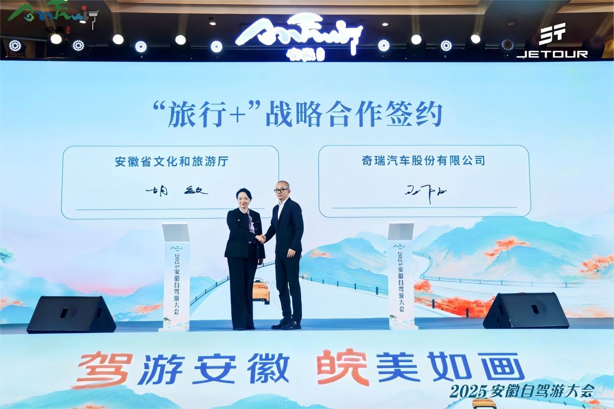 2025安徽自驾游大会成功举办，捷途汽车“主题分享 + 头车领航”