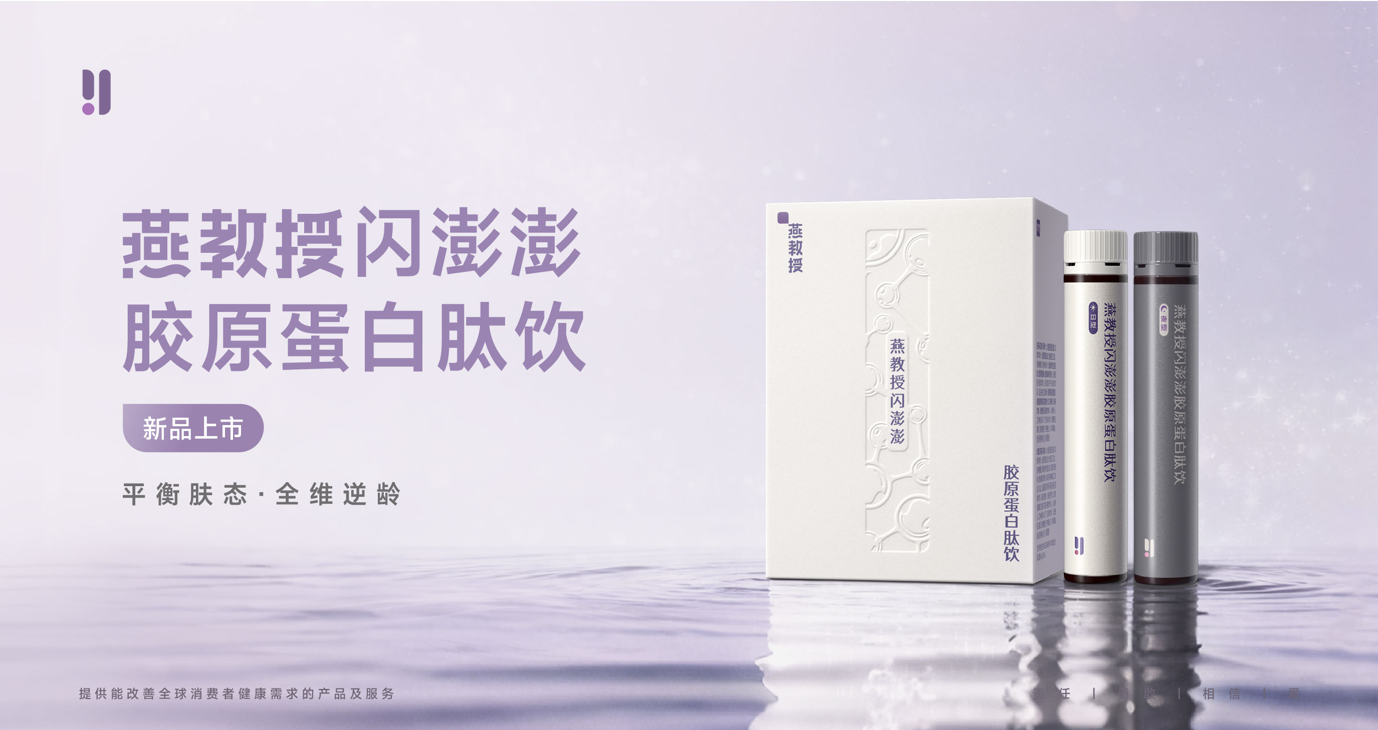 燕教授闪澎澎胶原蛋白肽饮：满足多元需求，解锁逆龄密码