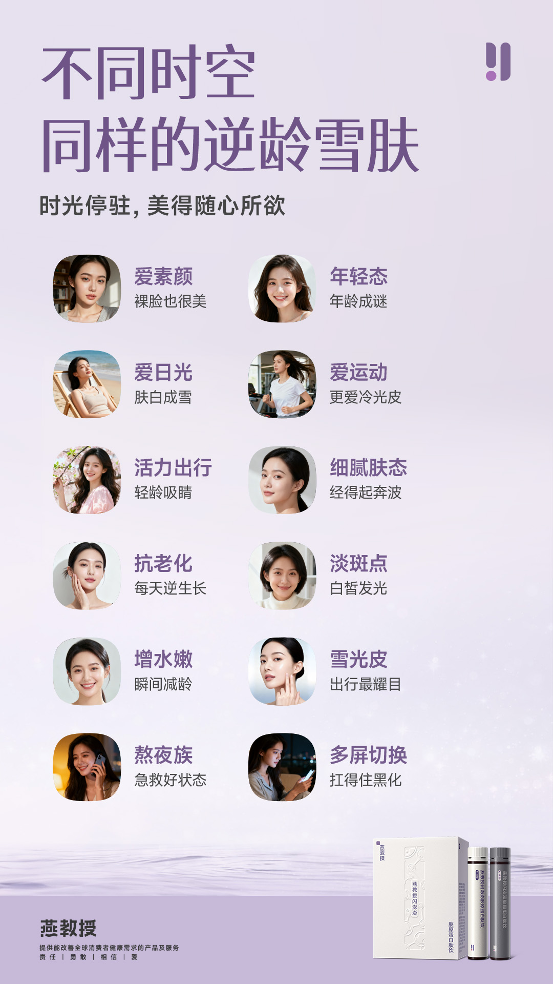 燕教授闪澎澎胶原蛋白肽饮：满足多元需求，解锁逆龄密码