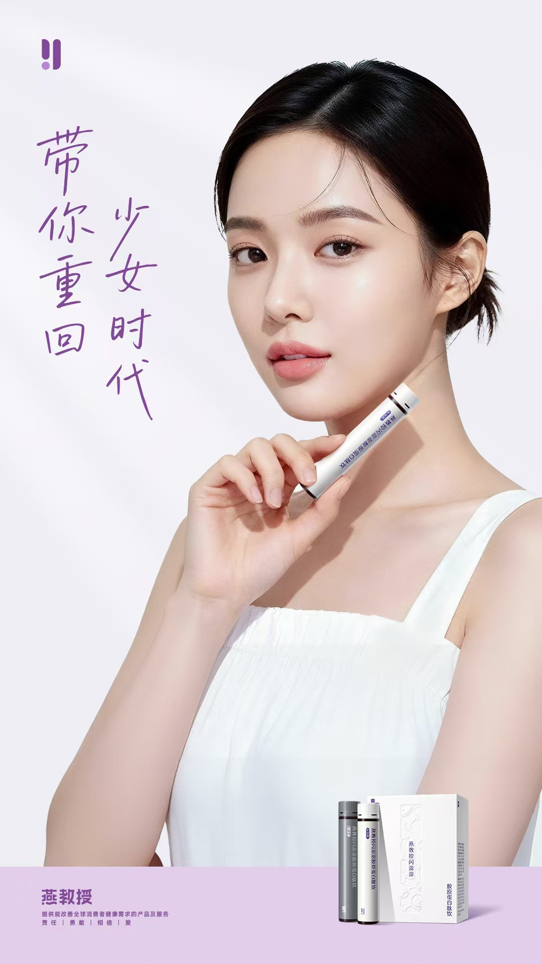 燕教授闪澎澎胶原蛋白肽饮：满足多元需求，解锁逆龄密码