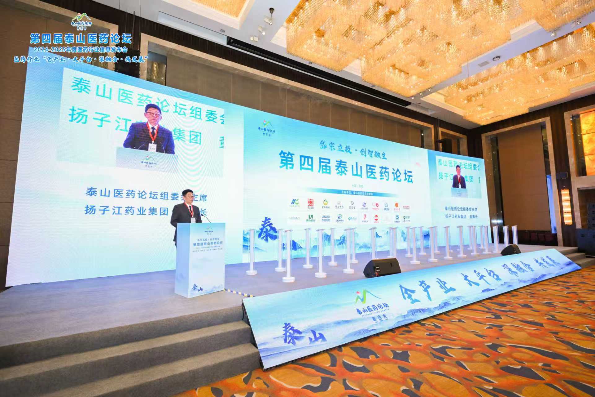 全国工商联医药业商会会长徐浩宇出席第四届泰山医药论坛并致辞