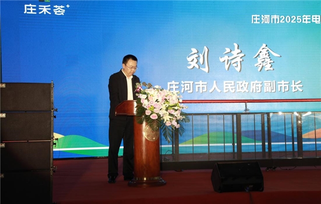 “多彩庄河、播彩绽放” 庄河市2025年电商网红直播  带货大赛决赛圆满落幕—以直播为翼 助农兴城  绘就乡村振兴新图景