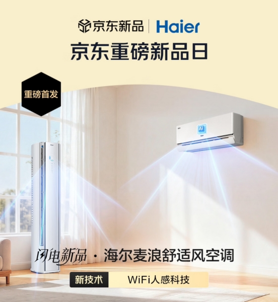 收官大捷！海尔京东双11登顶平台TOP1