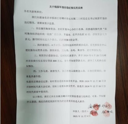 嵊州市长乐镇二三村书记“带病参选”遭实名举报