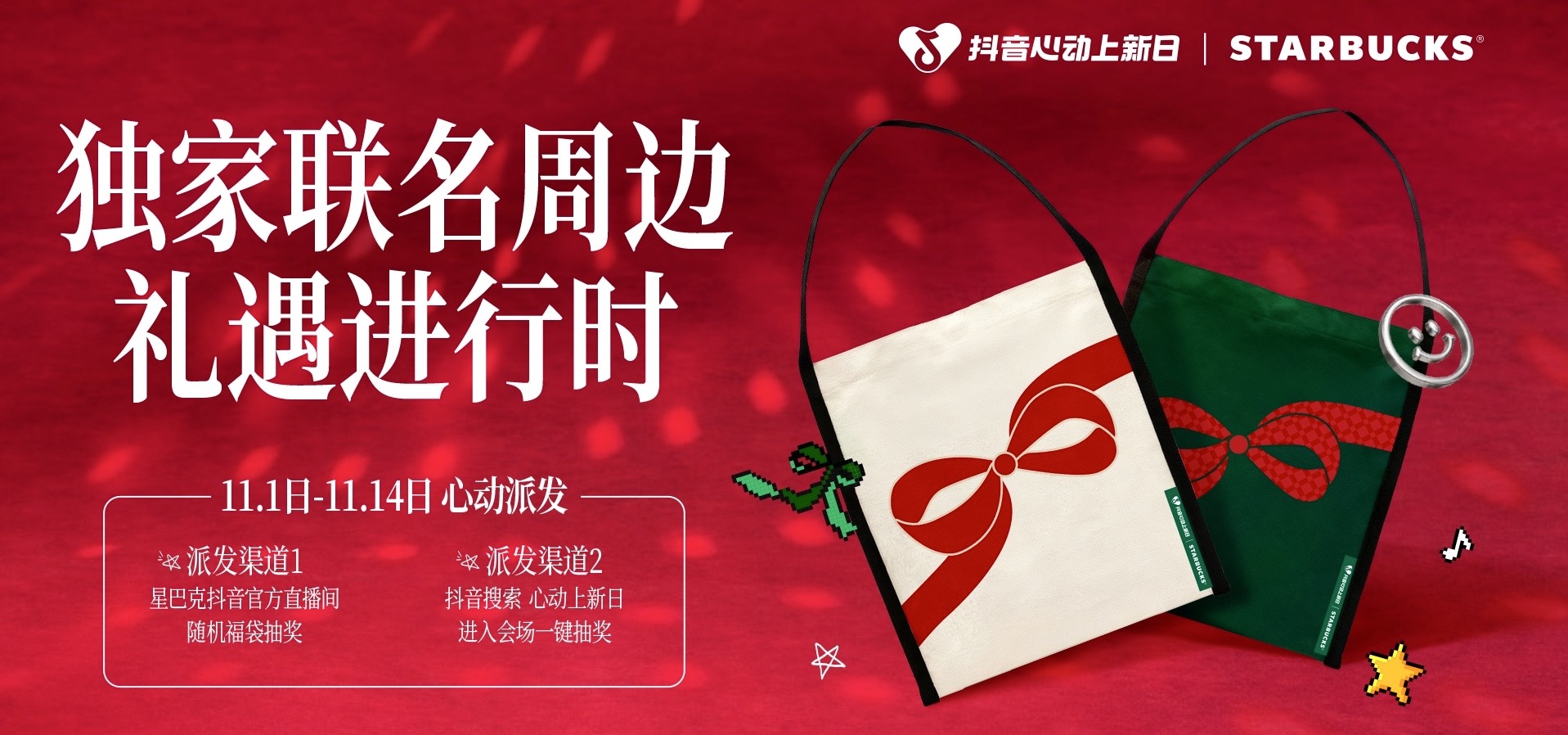 星巴克x「抖音心动上新日」：冬天第一杯，从太妃开始！