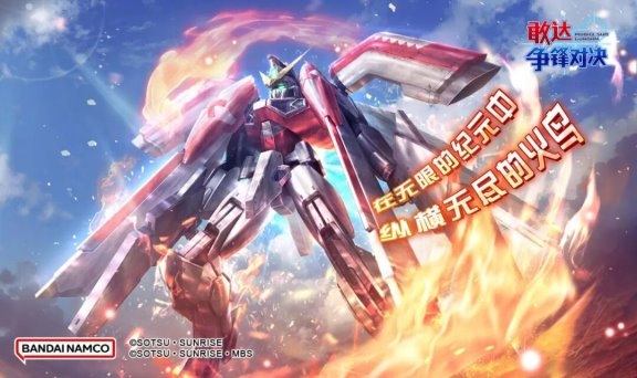 《敢達(dá)爭鋒對決》迎來不死鳥，鳳凰敢達(dá)（能力解放）真實(shí)能力曝光