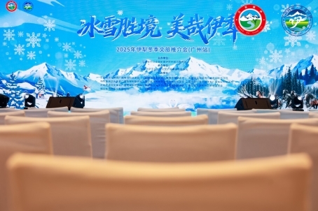 塞外江南伊犁向花城游客发出冰雪邀约，2025冬季文旅推介会（广州站）成功举办