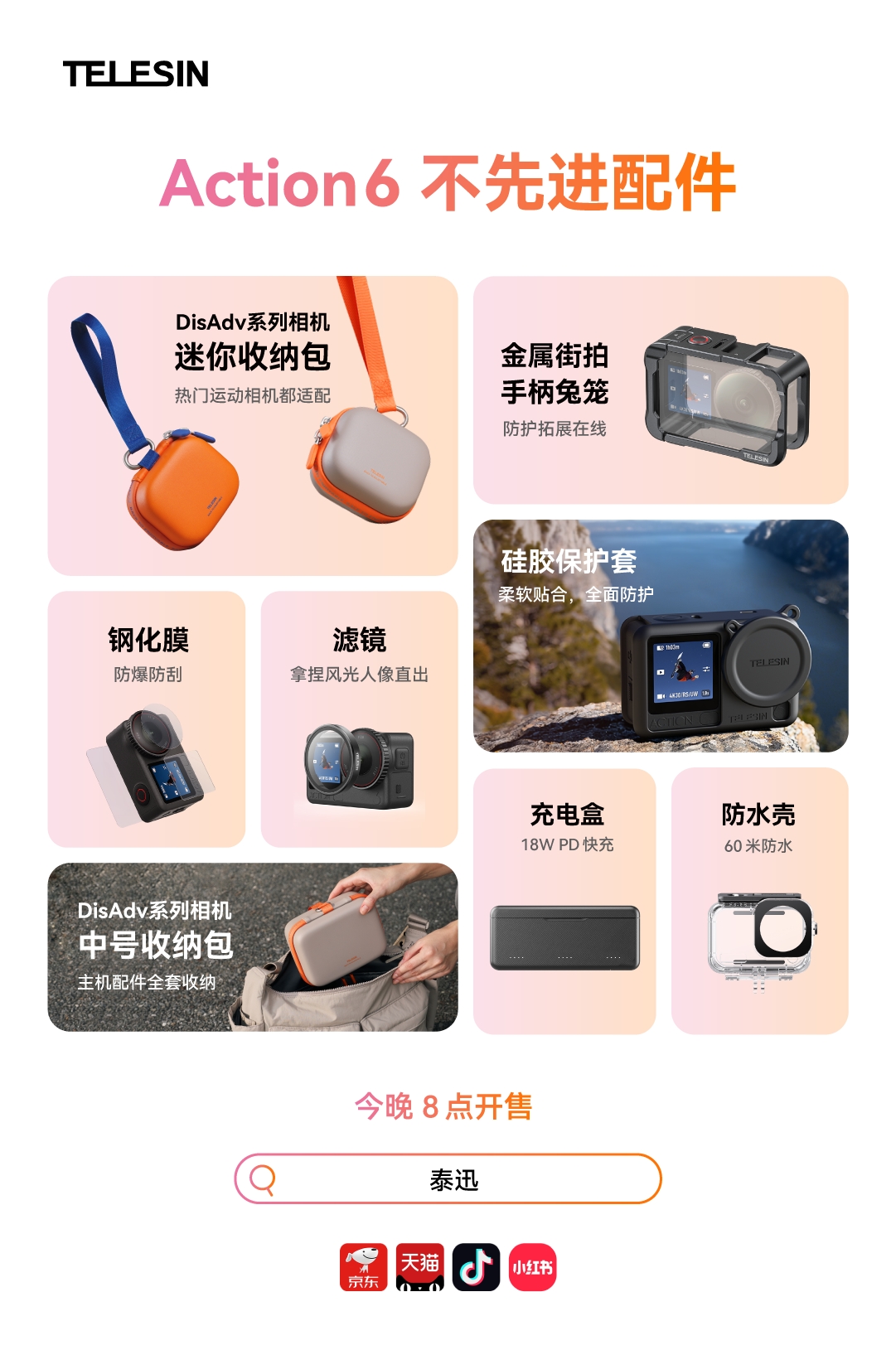 TELESIN 泰迅为 大疆 Action6 全场景配件场，一键开启你的创作潜能！