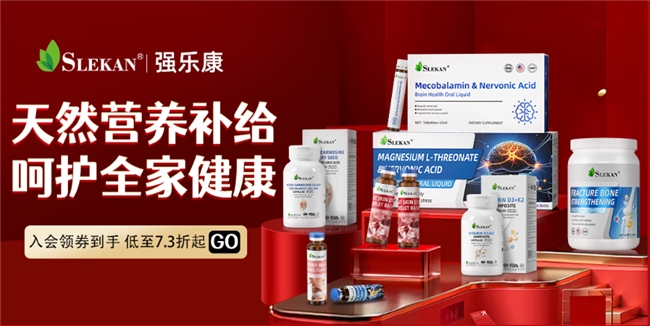 SLEKAN强乐康双十一：成长营养热潮席卷全网，成长液稳居儿童营养热销榜