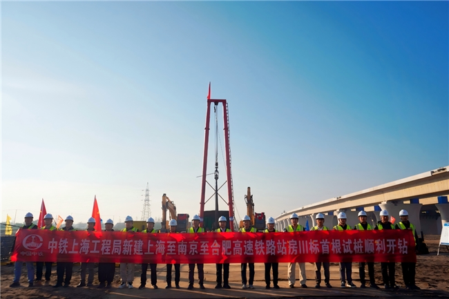新建上海至南京至合肥高速铁路沪宁段启东西站站房工程首根试桩顺利开钻