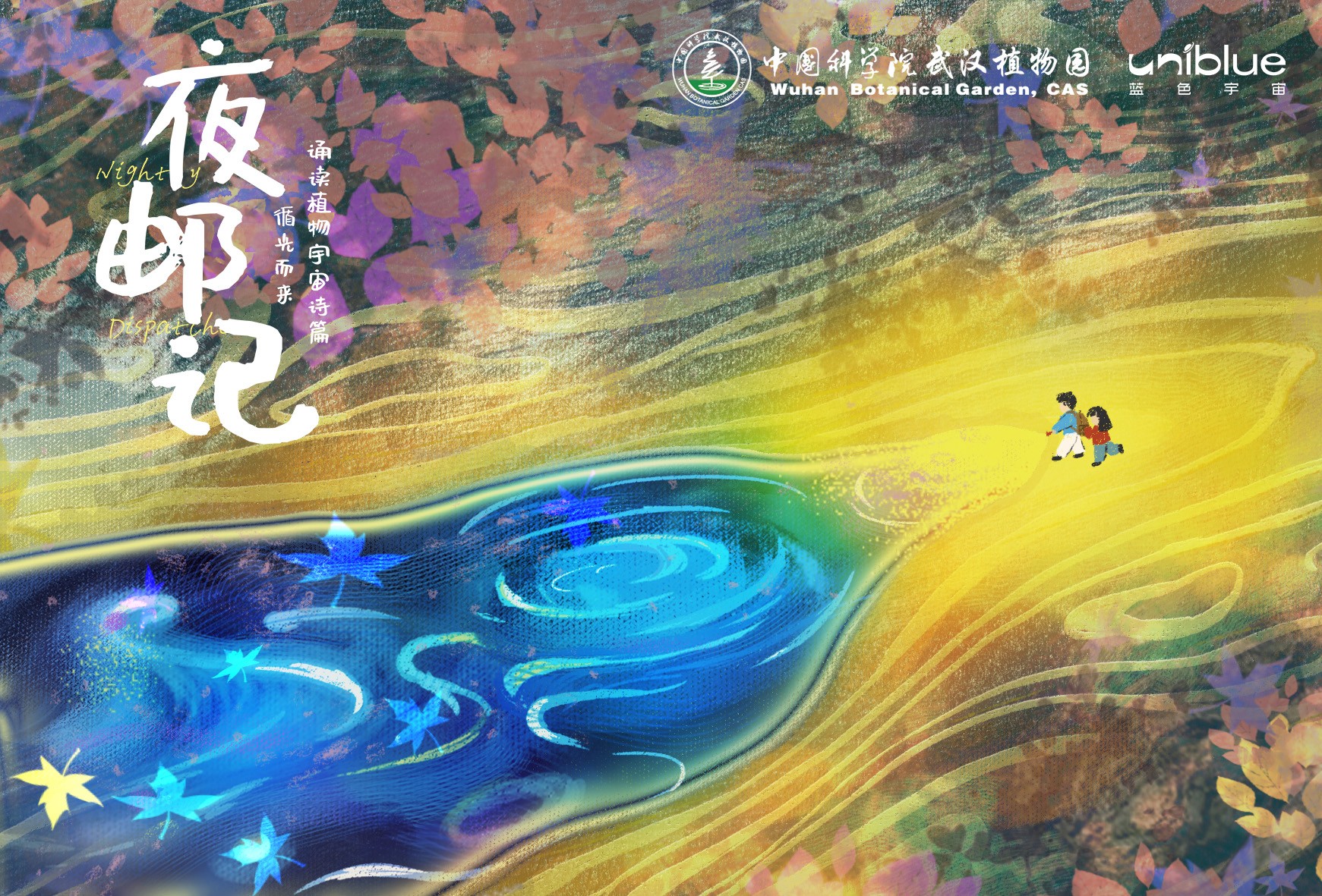 武汉儿童友好城市创意点亮活动启幕，植物宇宙夜游升级亮相(图4)