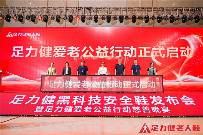 制鞋行业十强揭晓,足力健续写老人鞋行业传奇