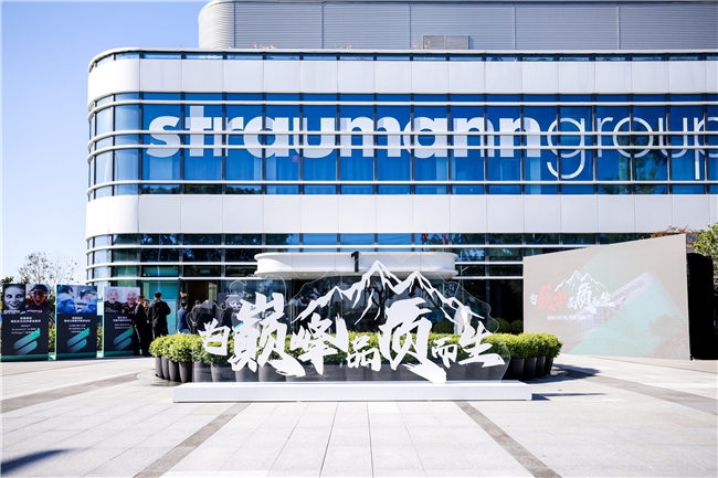 为巅峰品质而生：士卓曼中国产学研中心在沪启动 “上海智造”高端种植体正式服务中国市场