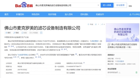 京倍净水器滤芯揭秘：佛山市麦克罗美的滤芯设备制造有限公司出品！低价不低质，后期换芯不用愁！