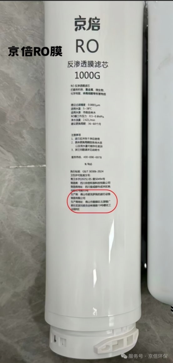 京倍净水器滤芯揭秘：佛山市麦克罗美的滤芯设备制造有限公司出品！低价不低质，后期换芯不用愁！