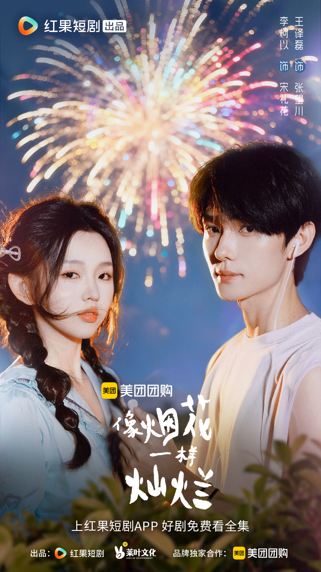 《像烟花一样灿烂》:叛逆女儿穿越遇亲妈,携手“烟花小队”重启青春-新娱乐网首页