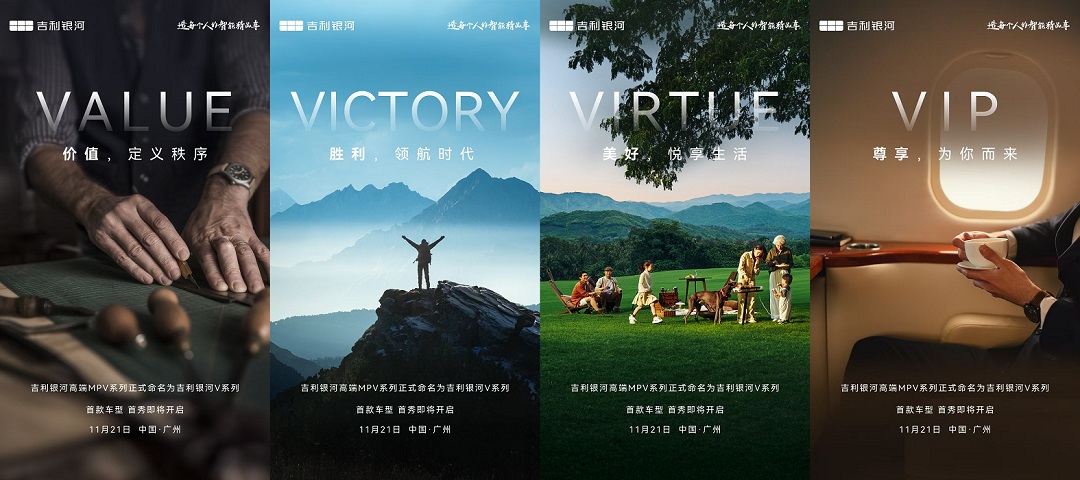 吉利银河高端MPV产品正式命名为V系列,首款车型即将于广州车展首秀 吉利银河高端MPV产品正式命名为V系列,首款车型即将于广州车展首秀