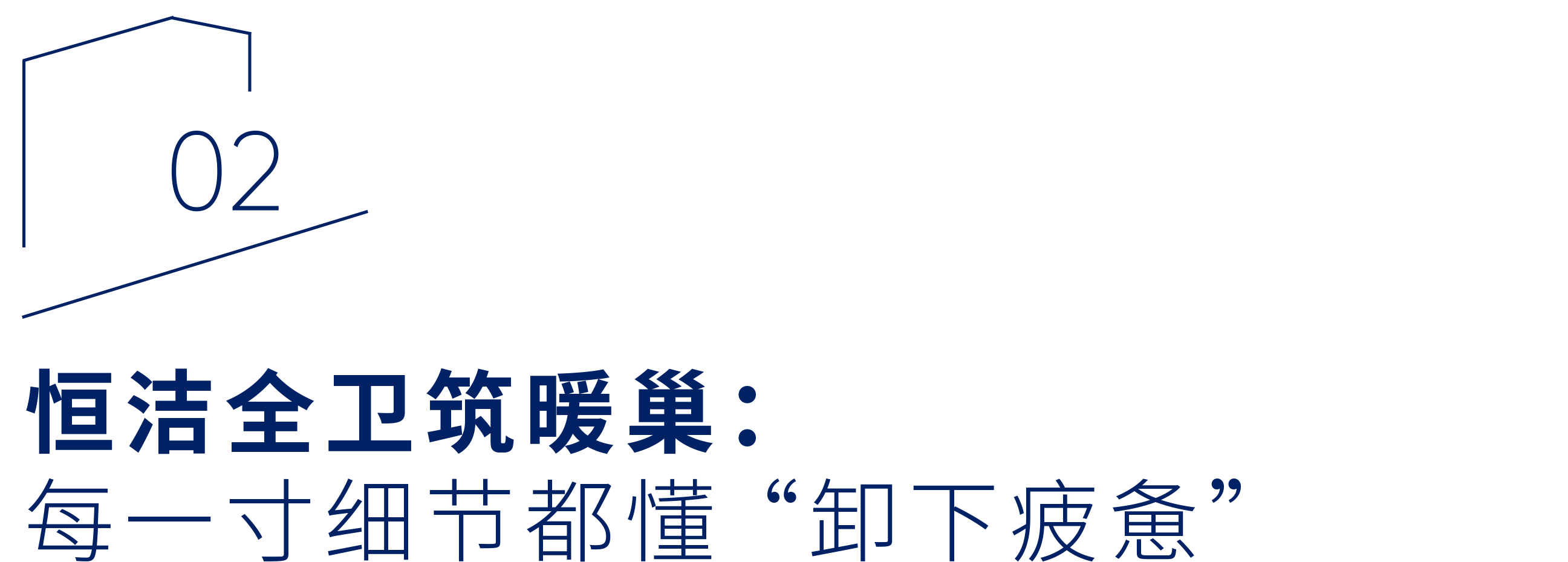 “恒洁焕新家”第二季第10期：设计师郑燕武丨解码800㎡别墅生长逻辑，让大宅长出“能量场”