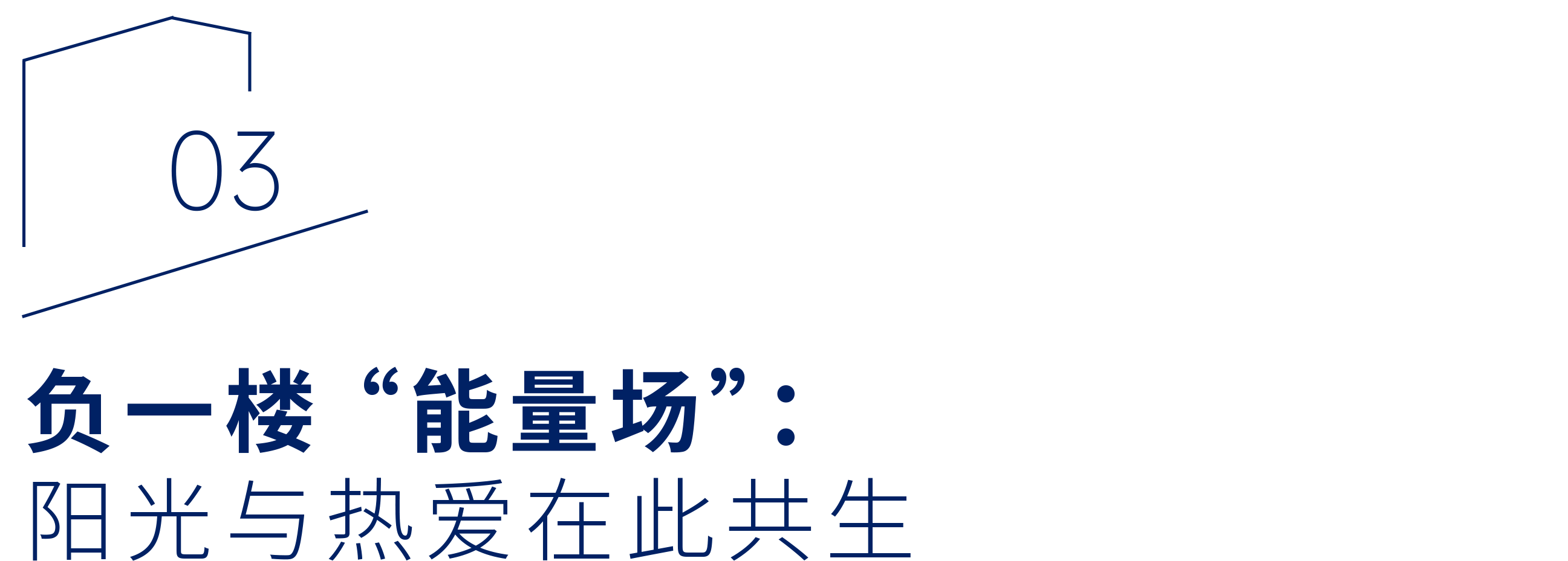 “恒洁焕新家”第二季第10期：设计师郑燕武丨解码800㎡别墅生长逻辑，让大宅长出“能量场”