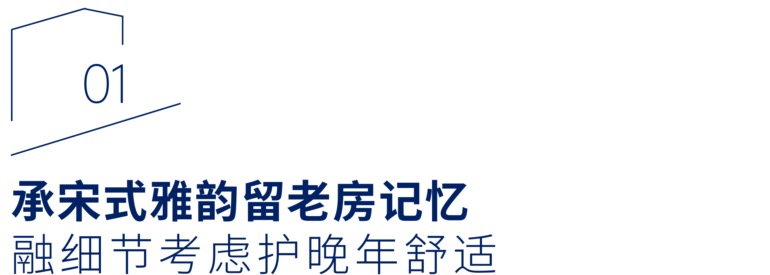 “恒洁焕新家”第二季第12期：泸州设计师邓美辉丨20年江景老房焕新，以宋韵雅致留存时光记忆