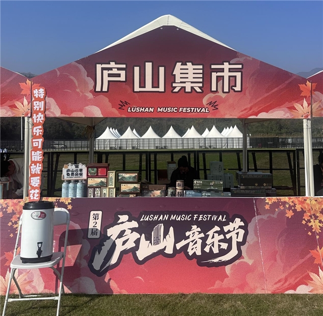 當茶香遇見音符！廬山云霧茶閃耀廬山音樂節，圈