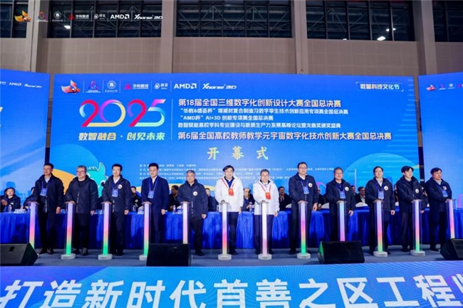 2025第18届全国3D大赛全国总决赛&第6届3D教师大赛全国总决赛在京举行-DOIT-数据产业媒体与服务平台