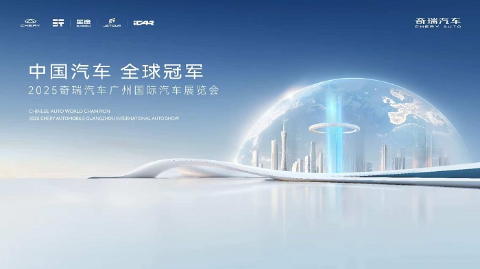 奇瑞集团携34款车型亮相广州车展 风云T9L首次亮相