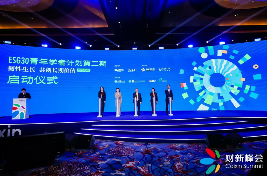 ESG30青年学者计划第二期正式启动，韧性生长，共创长期价值(图2)