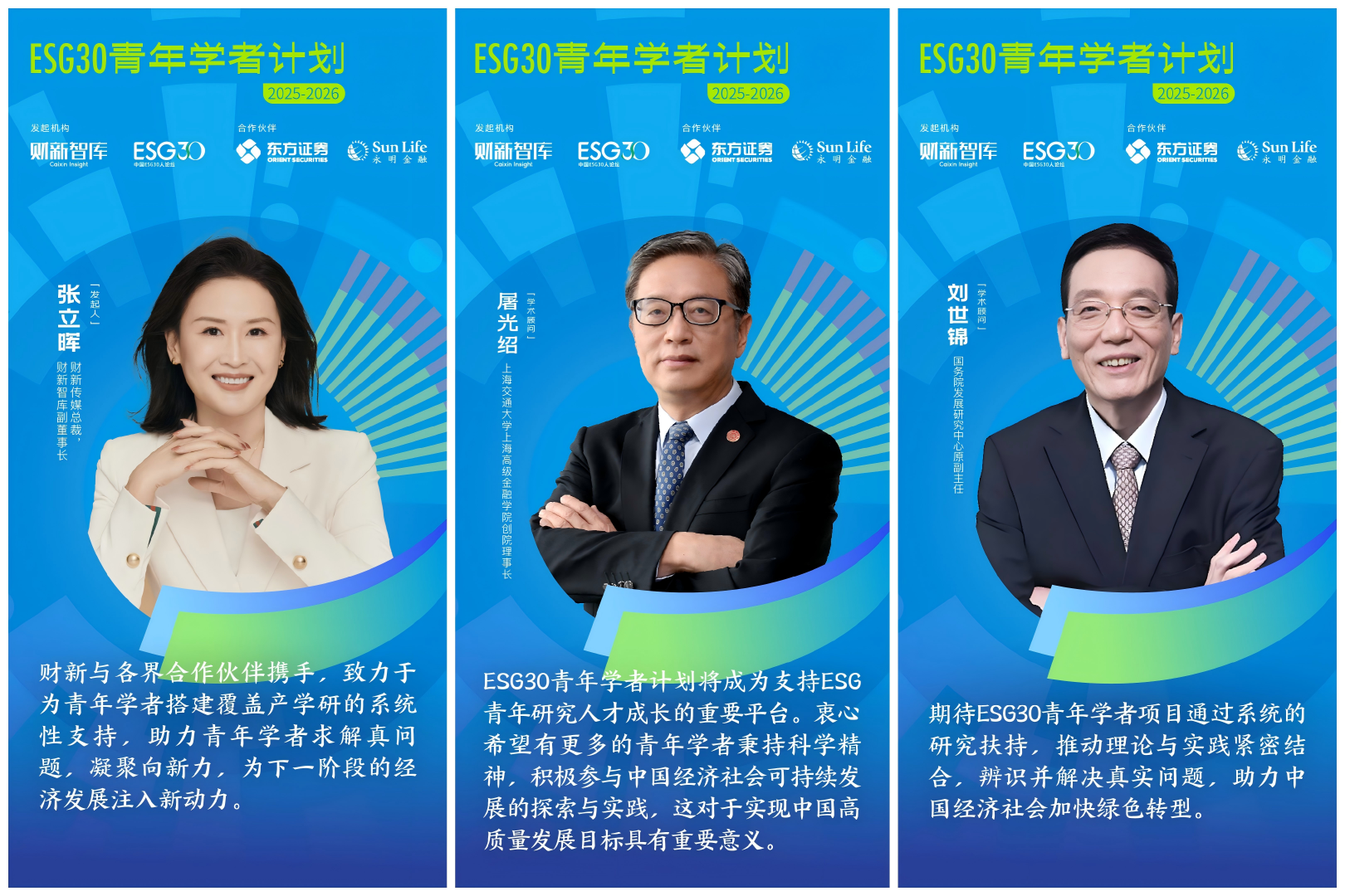 ESG30青年学者计划第二期正式启动，韧性生长，共创长期价值(图5)