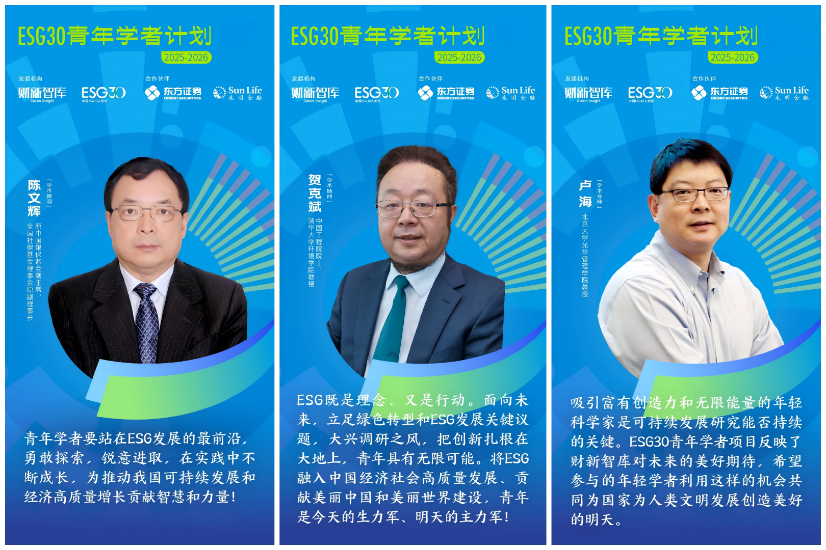 ESG30青年学者计划第二期正式启动，韧性生长，共创长期价值(图6)