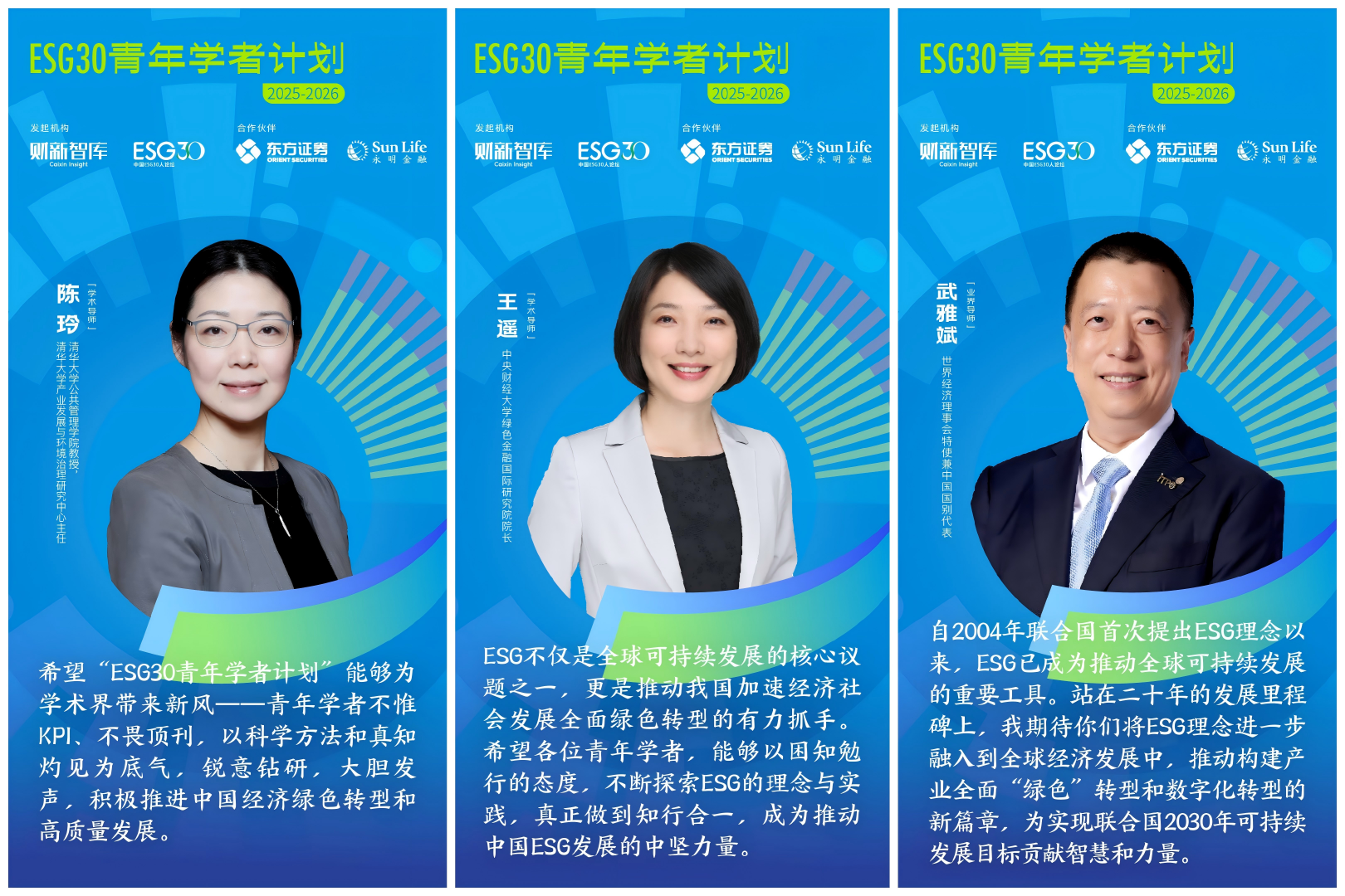 ESG30青年学者计划第二期正式启动，韧性生长，共创长期价值(图7)